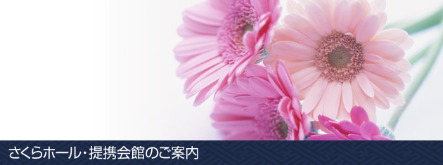 メモリアル天樹（嶺南地域）